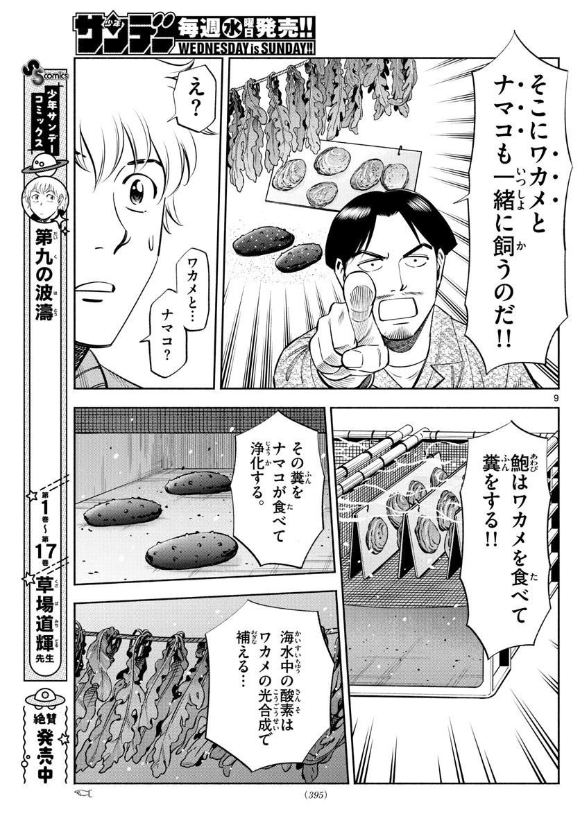 第九の波濤 第188話 - 9