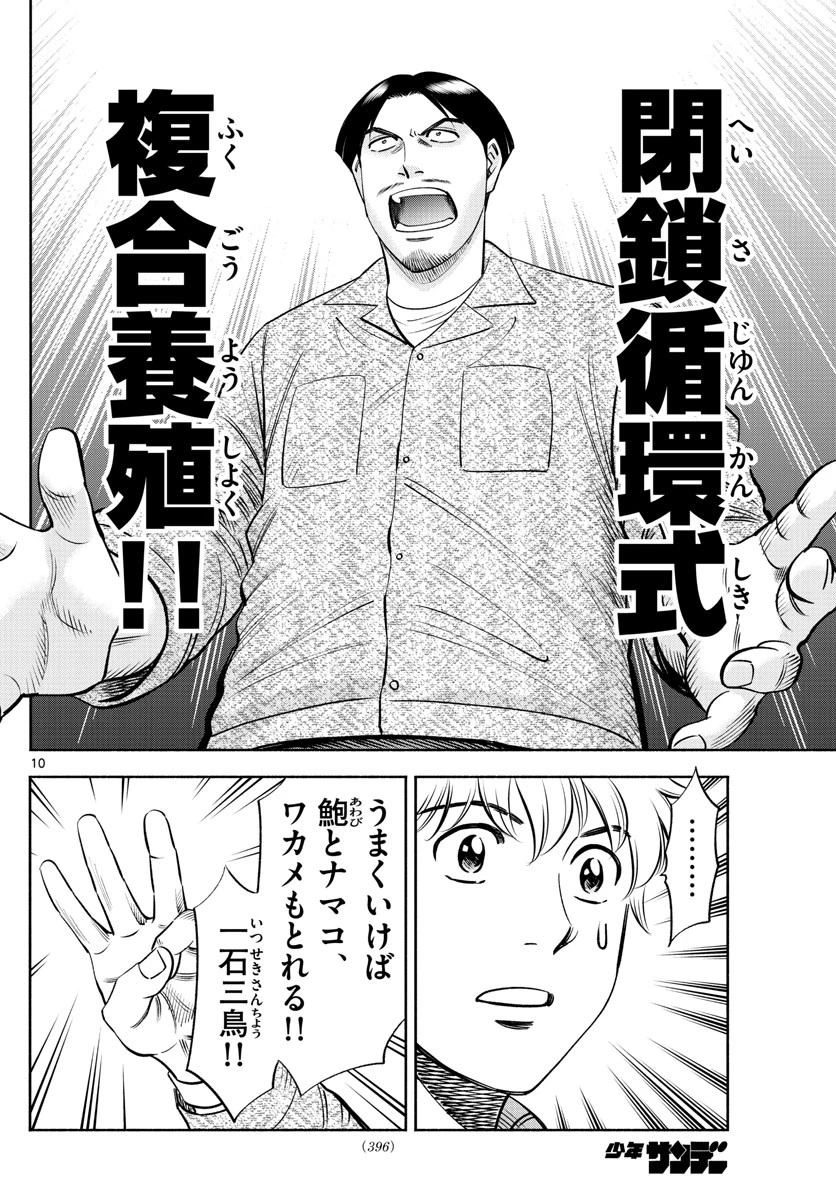 第九の波濤 第188話 - 10