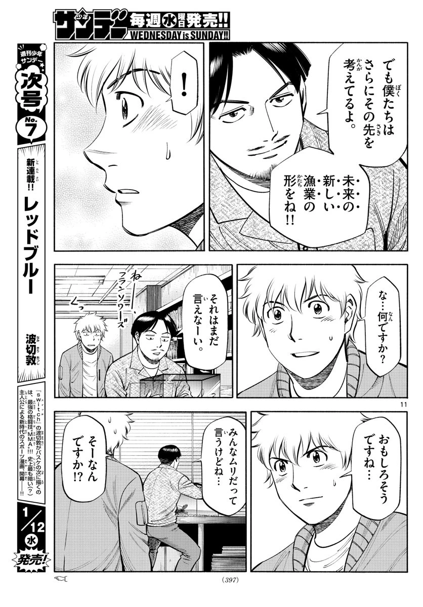 第九の波濤 第188話 - 11