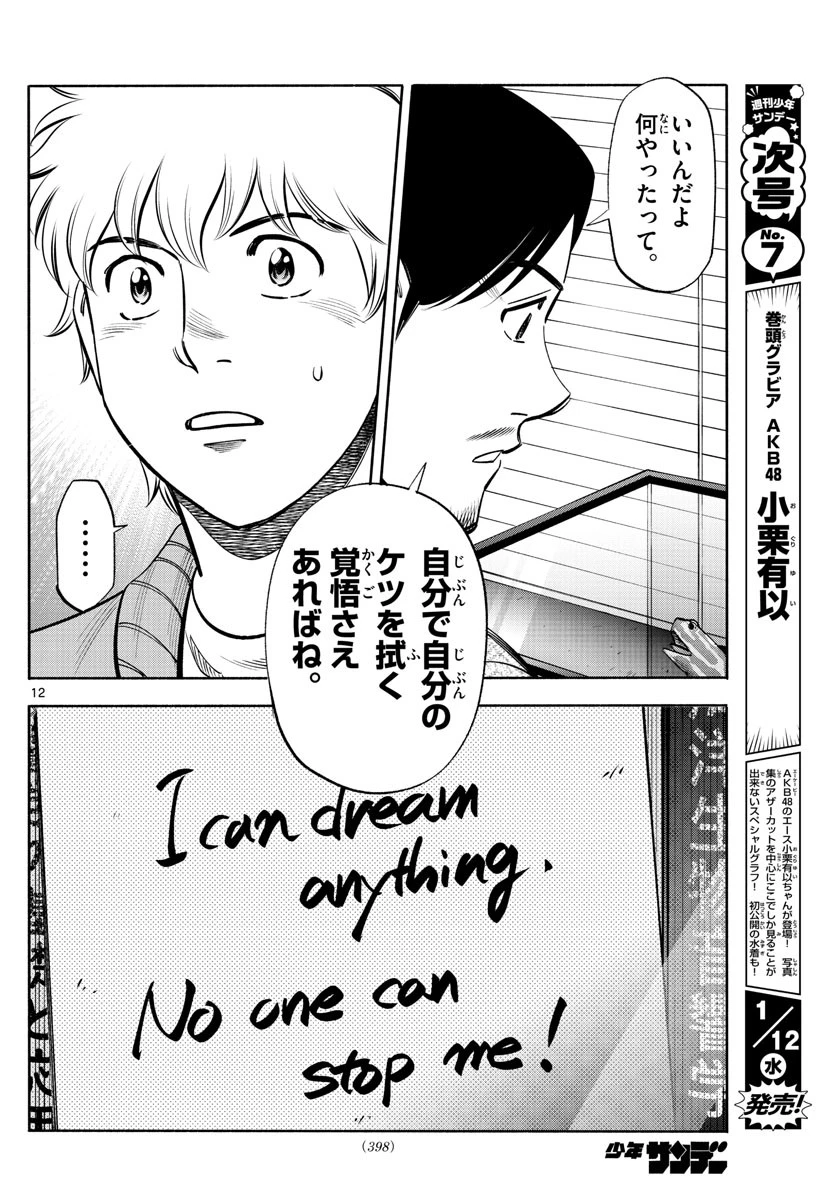 第九の波濤 第188話 - 12