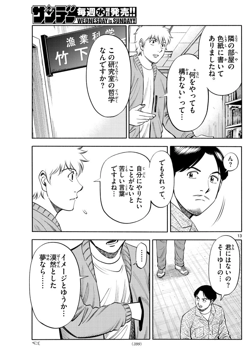 第九の波濤 第188話 - 13