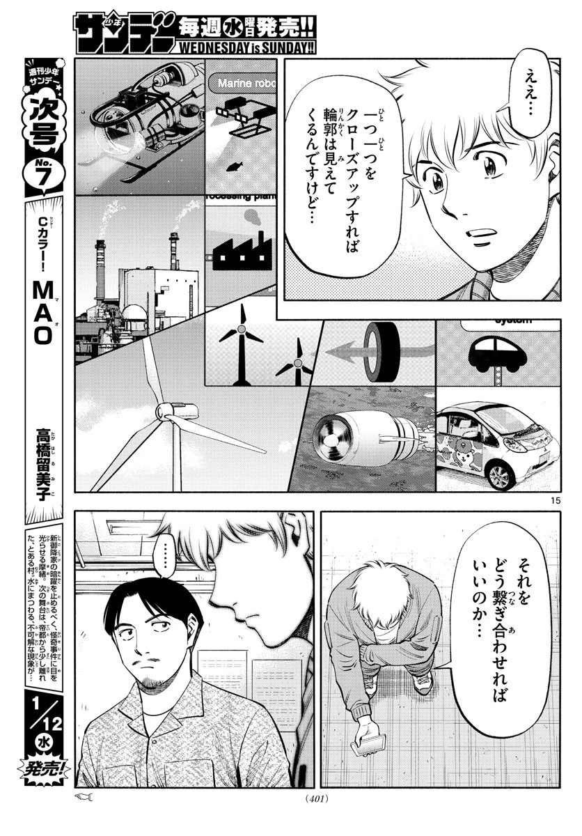 第九の波濤 第188話 - 15