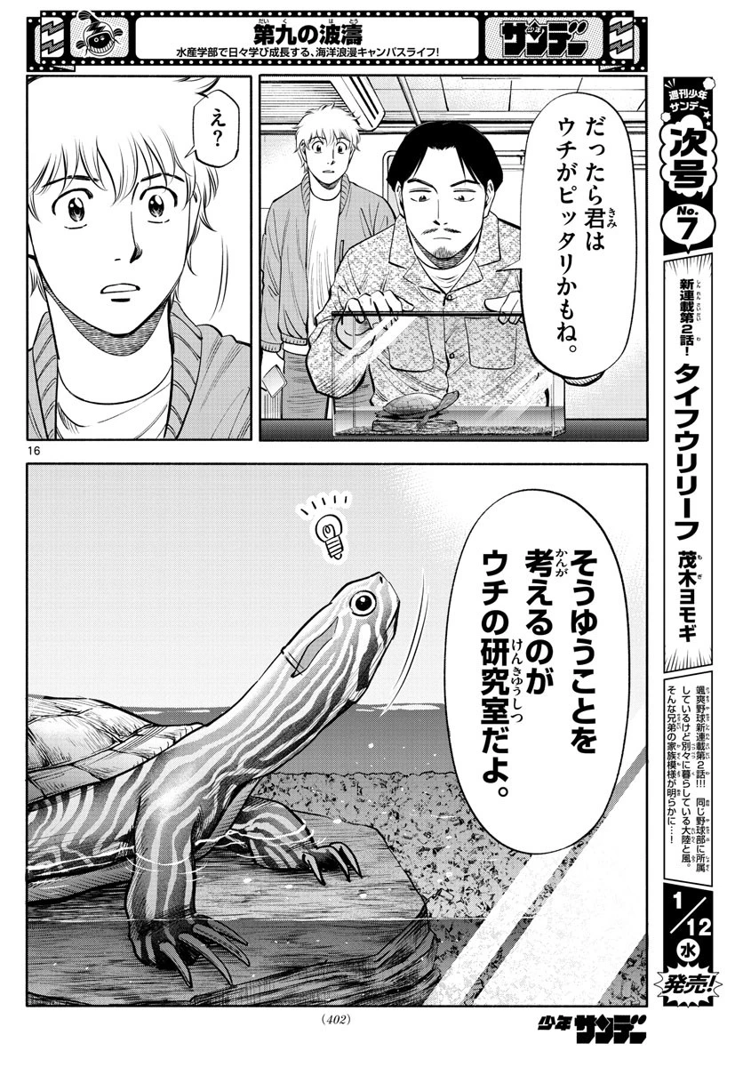 第九の波濤 第188話 - 16