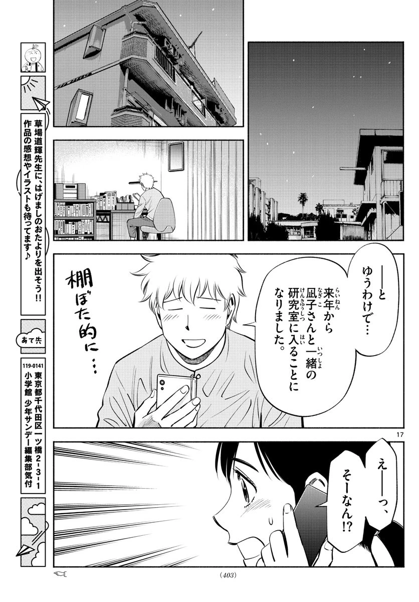 第九の波濤 第188話 - 17