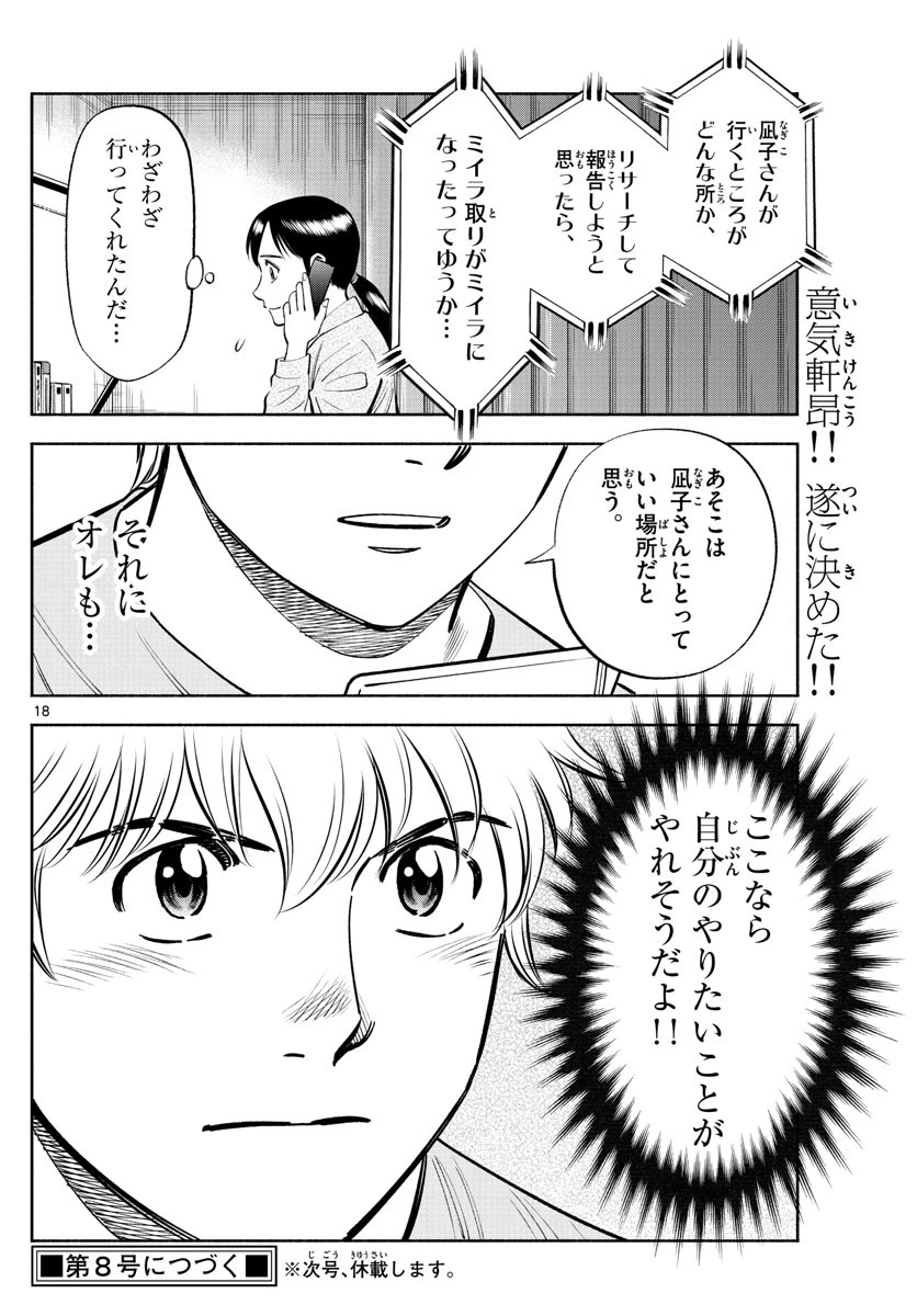 第九の波濤 第188話 - 18