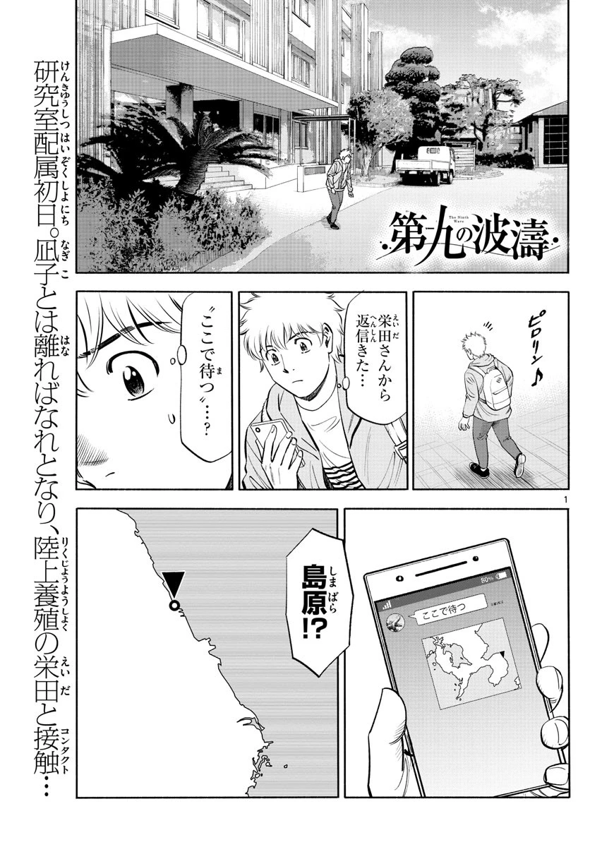 第九の波濤 第191話 - 1