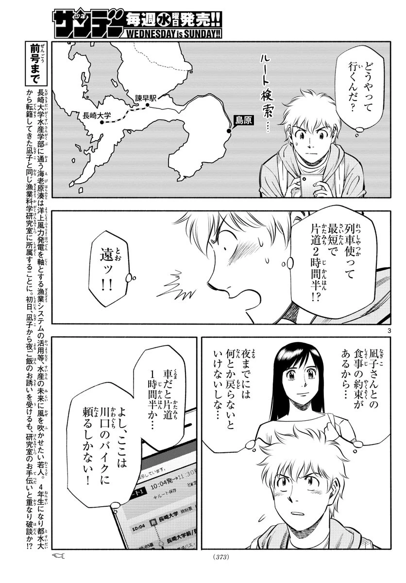 第九の波濤 第191話 - 3