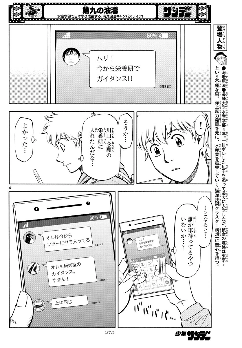 第九の波濤 第191話 - 4