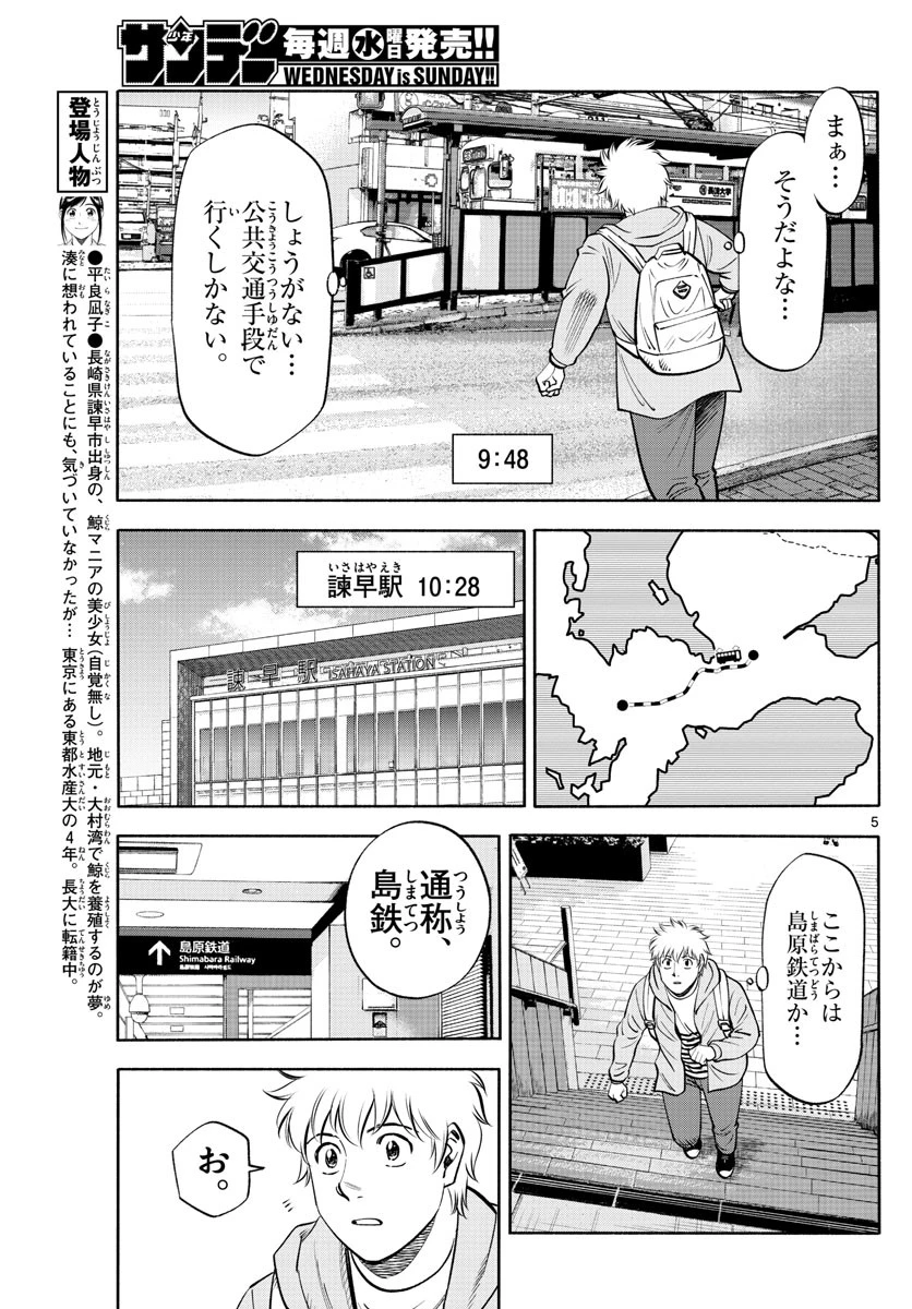第九の波濤 第191話 - 5