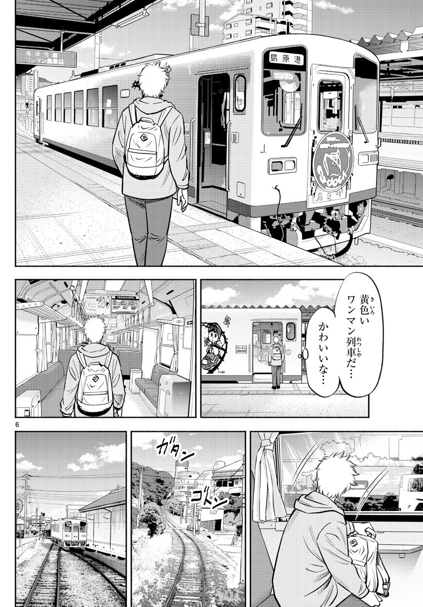 第九の波濤 第191話 - 6