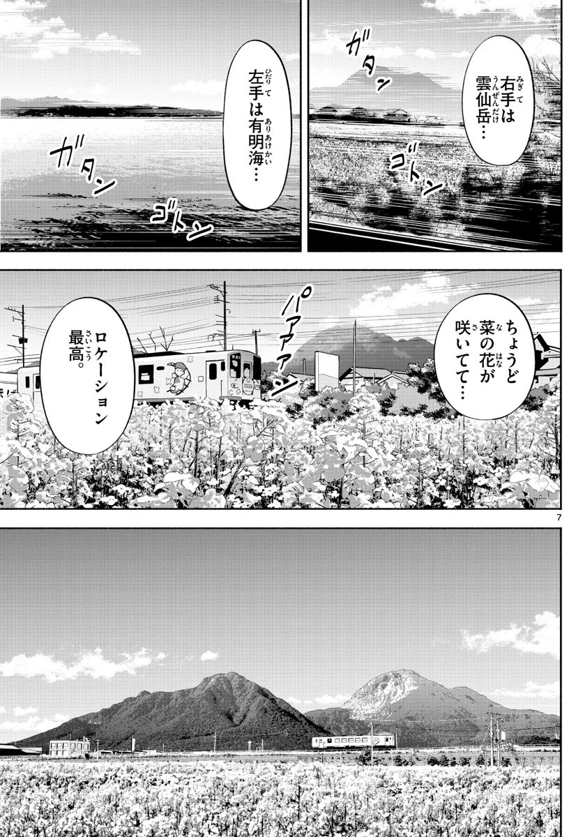 第九の波濤 第191話 - 7