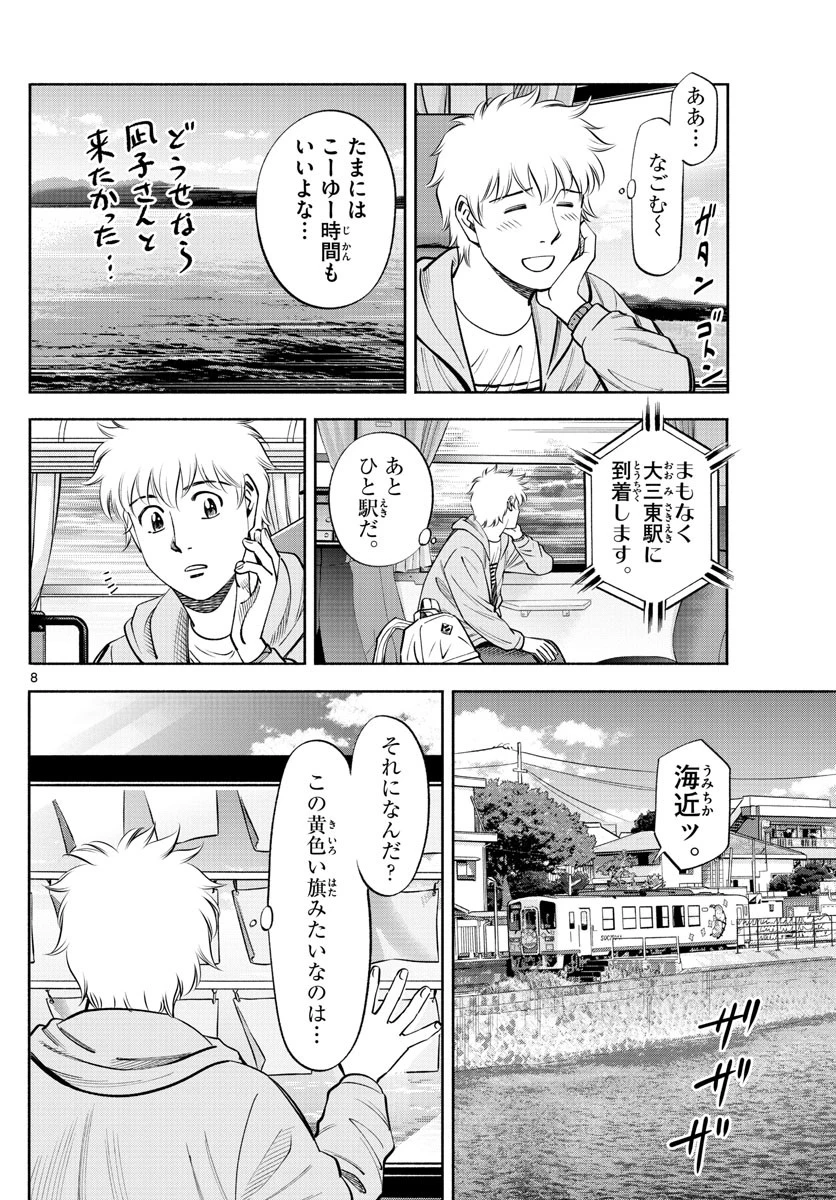 第九の波濤 第191話 - 8
