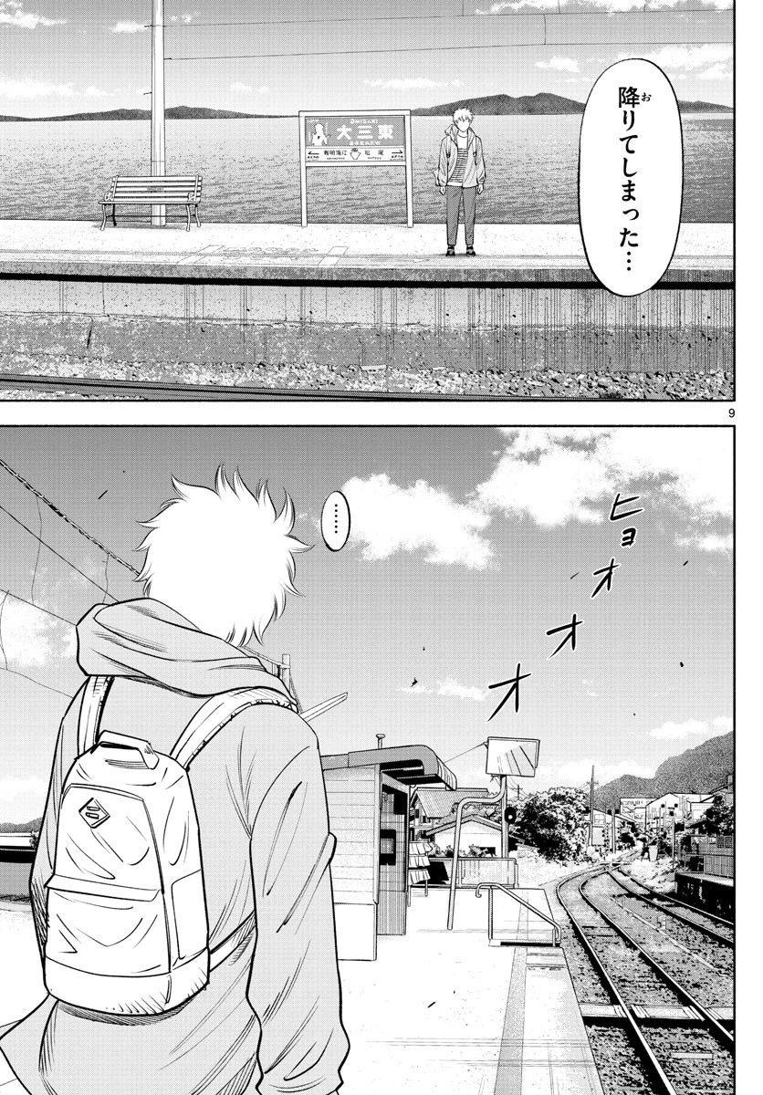 第九の波濤 第191話 - 9