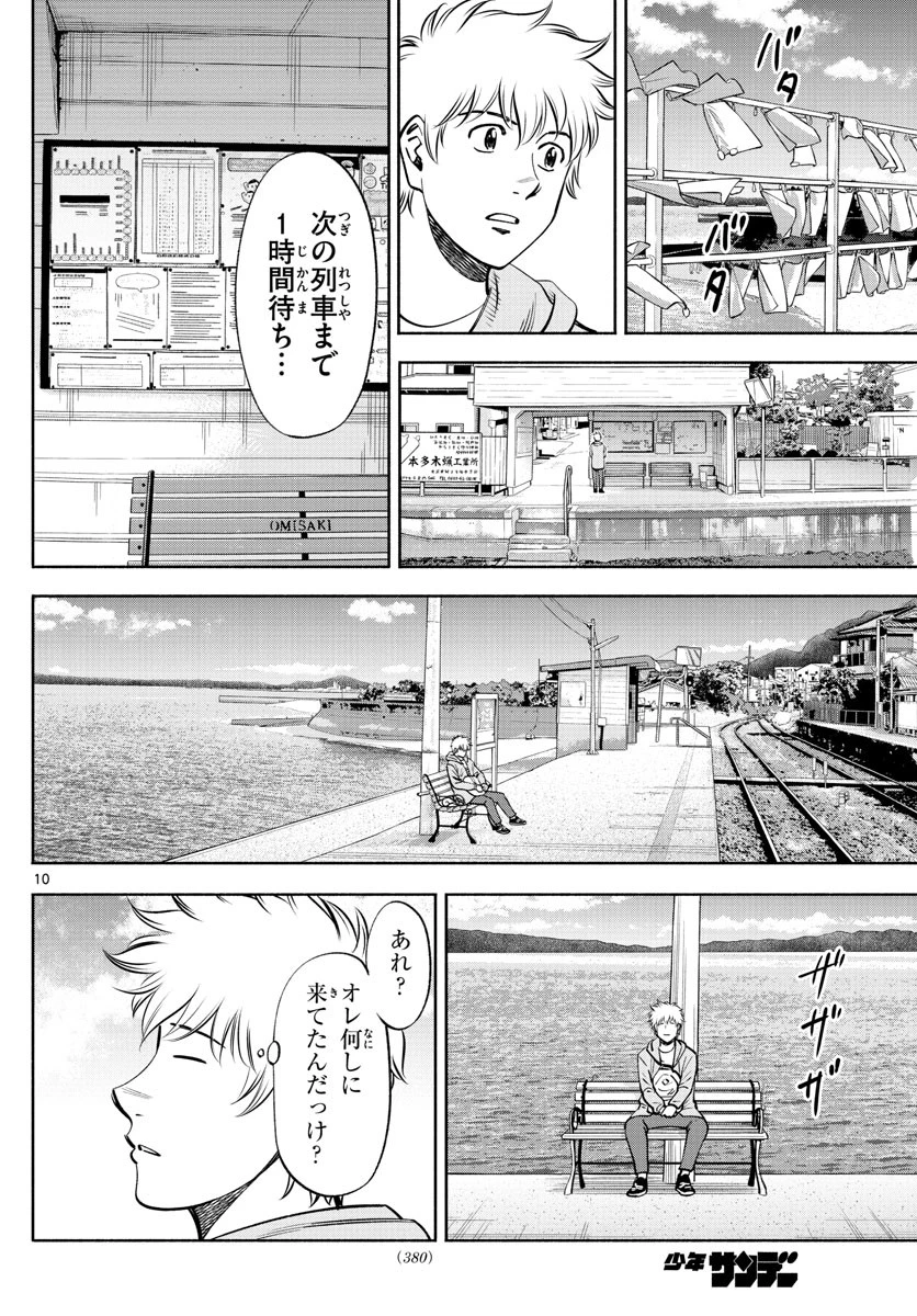 第九の波濤 第191話 - 10