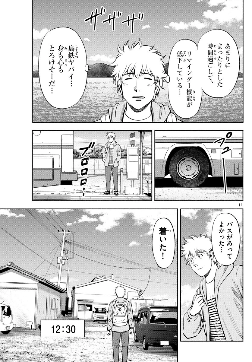 第九の波濤 第191話 - 11