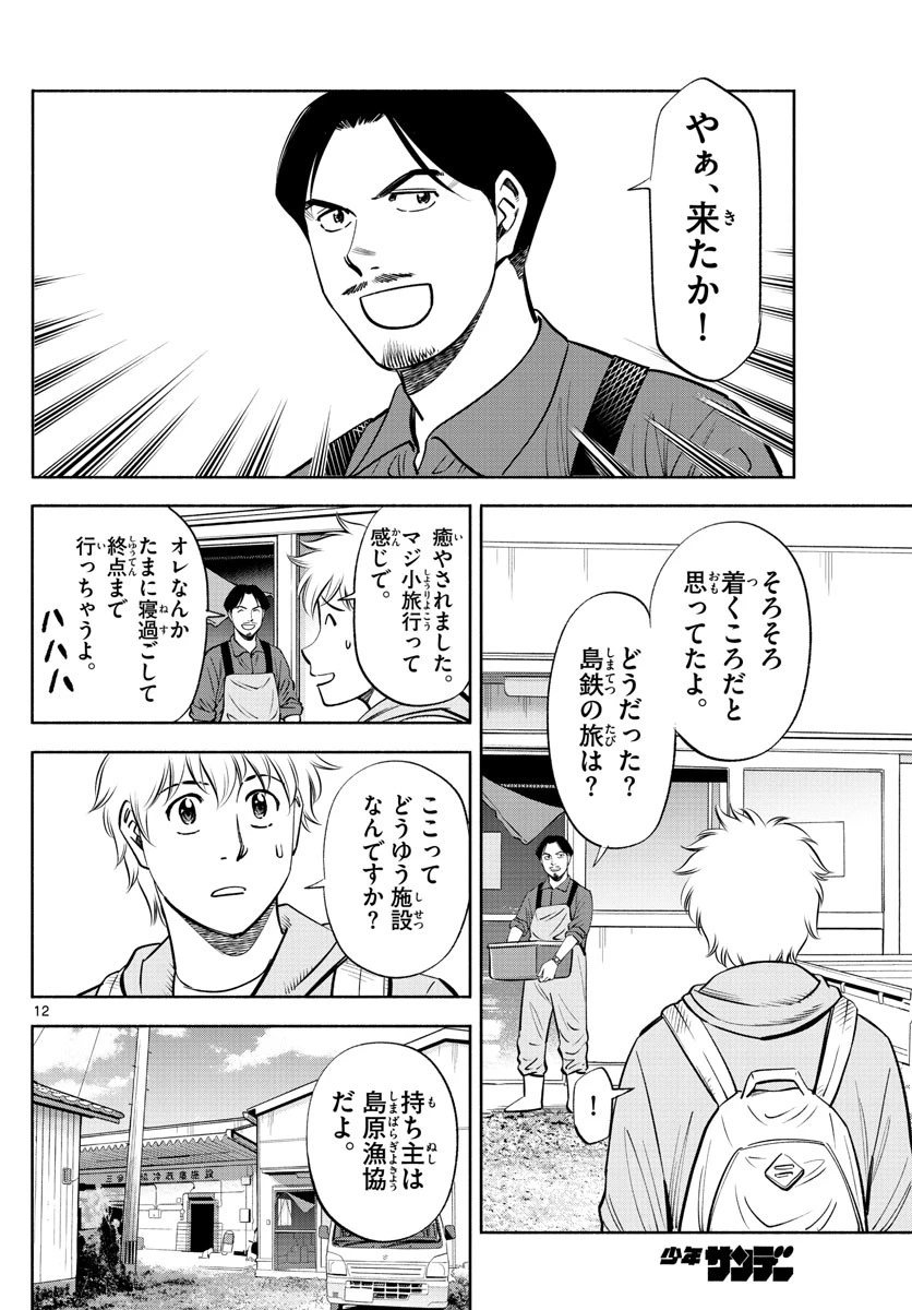 第九の波濤 第191話 - 12