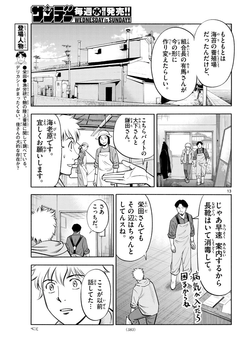 第九の波濤 第191話 - 13