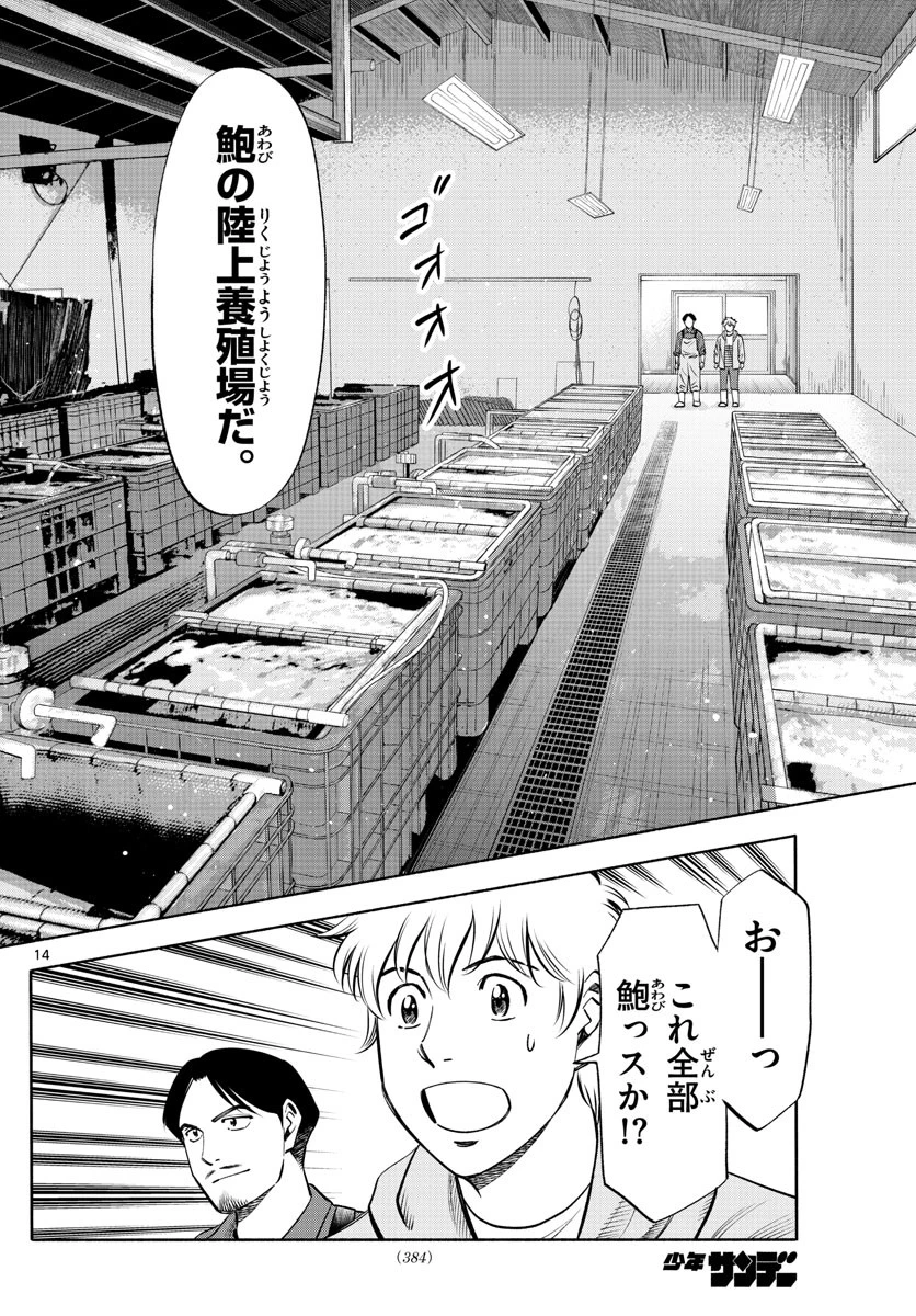 第九の波濤 第191話 - 14