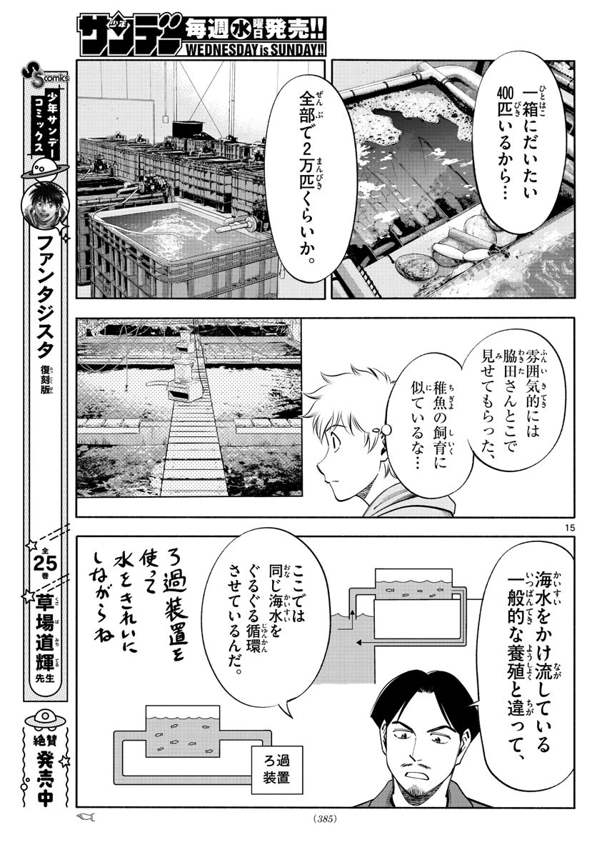 第九の波濤 第191話 - 15