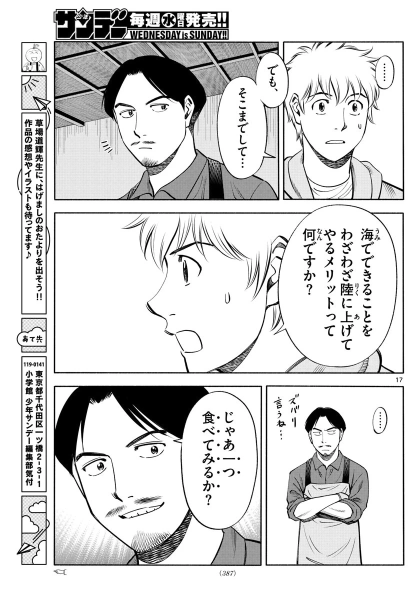 第九の波濤 第191話 - 17