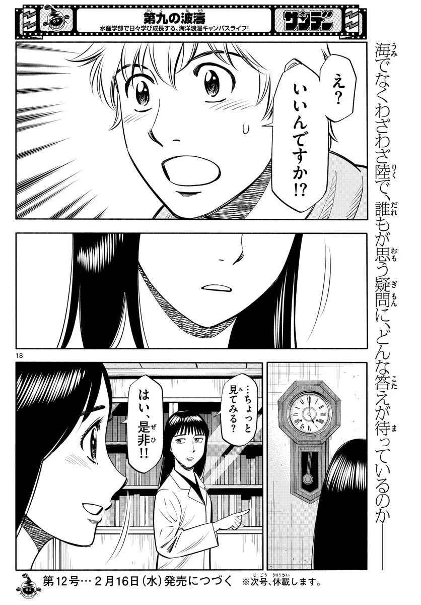 第九の波濤 第191話 - 18