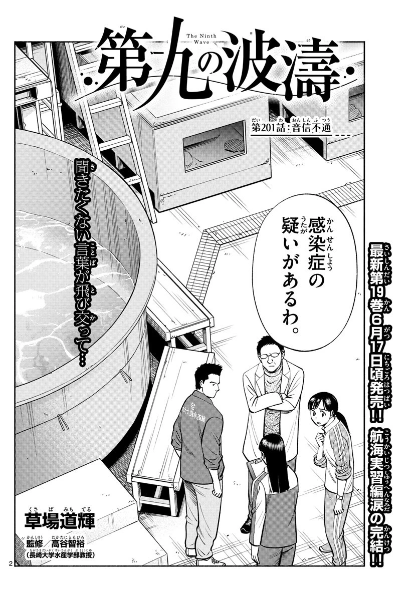 第九の波濤 第201話 - 2