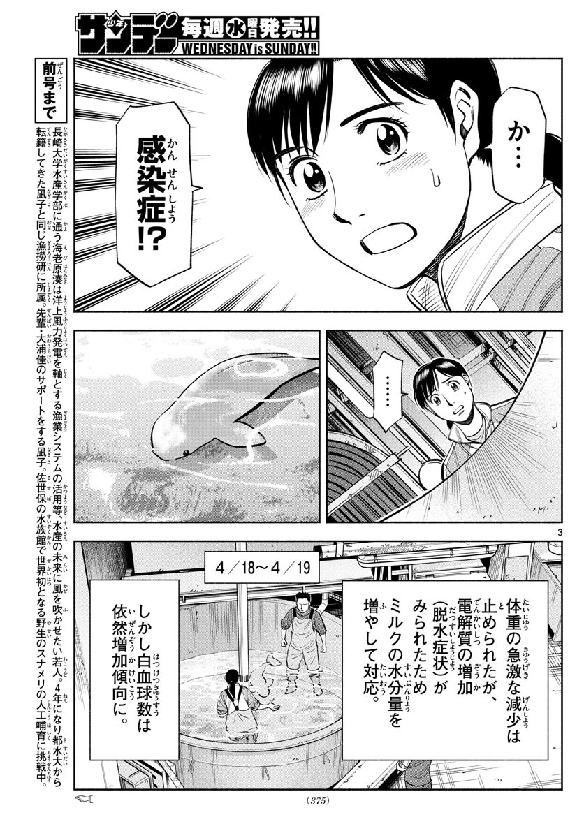 第九の波濤 第201話 - 3