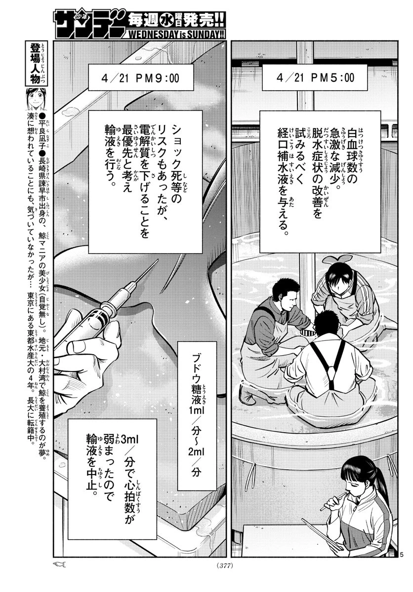 第九の波濤 第201話 - 5