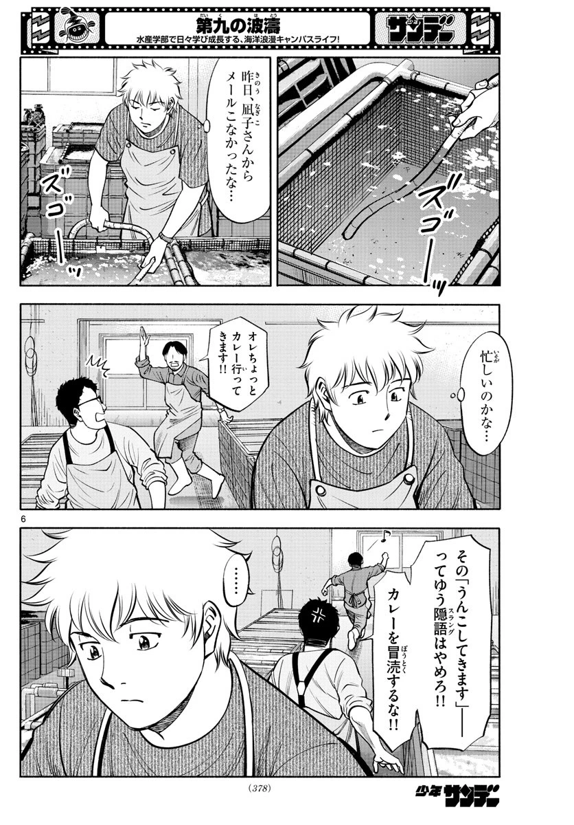 第九の波濤 第201話 - 6