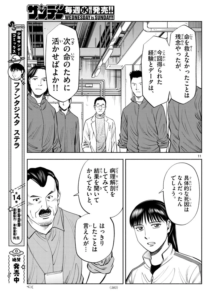 第九の波濤 第201話 - 11