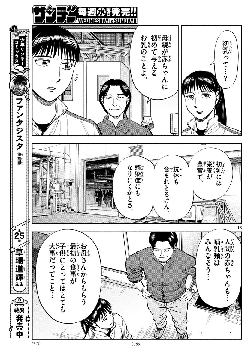 第九の波濤 第201話 - 13