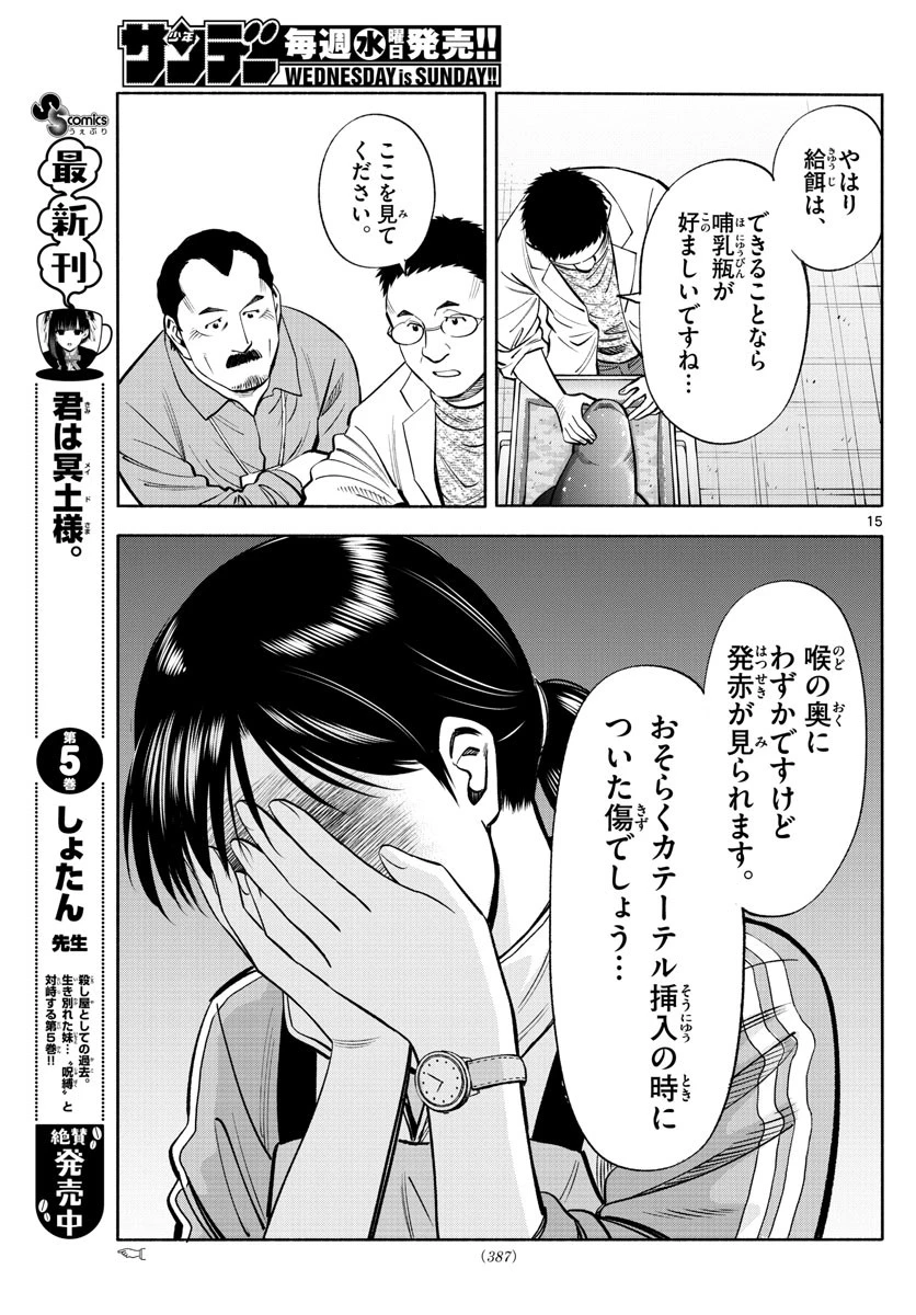 第九の波濤 第201話 - 15