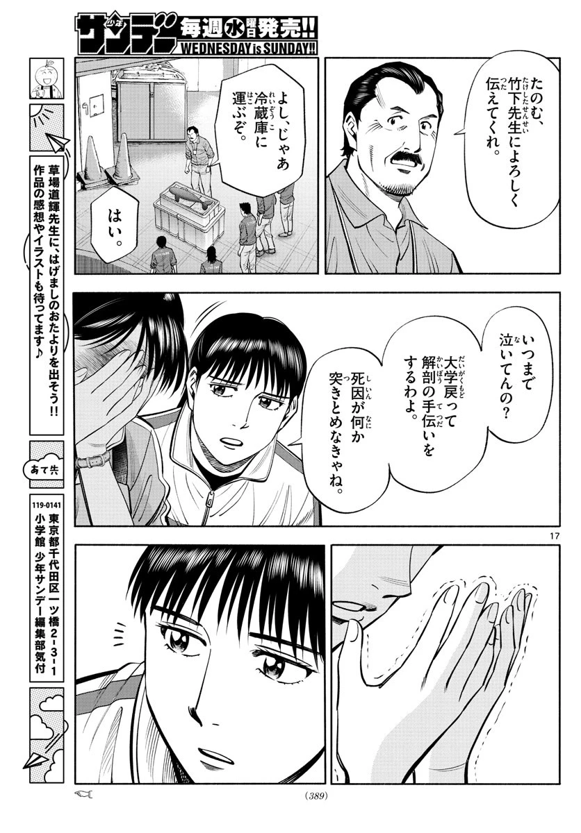 第九の波濤 第201話 - 17