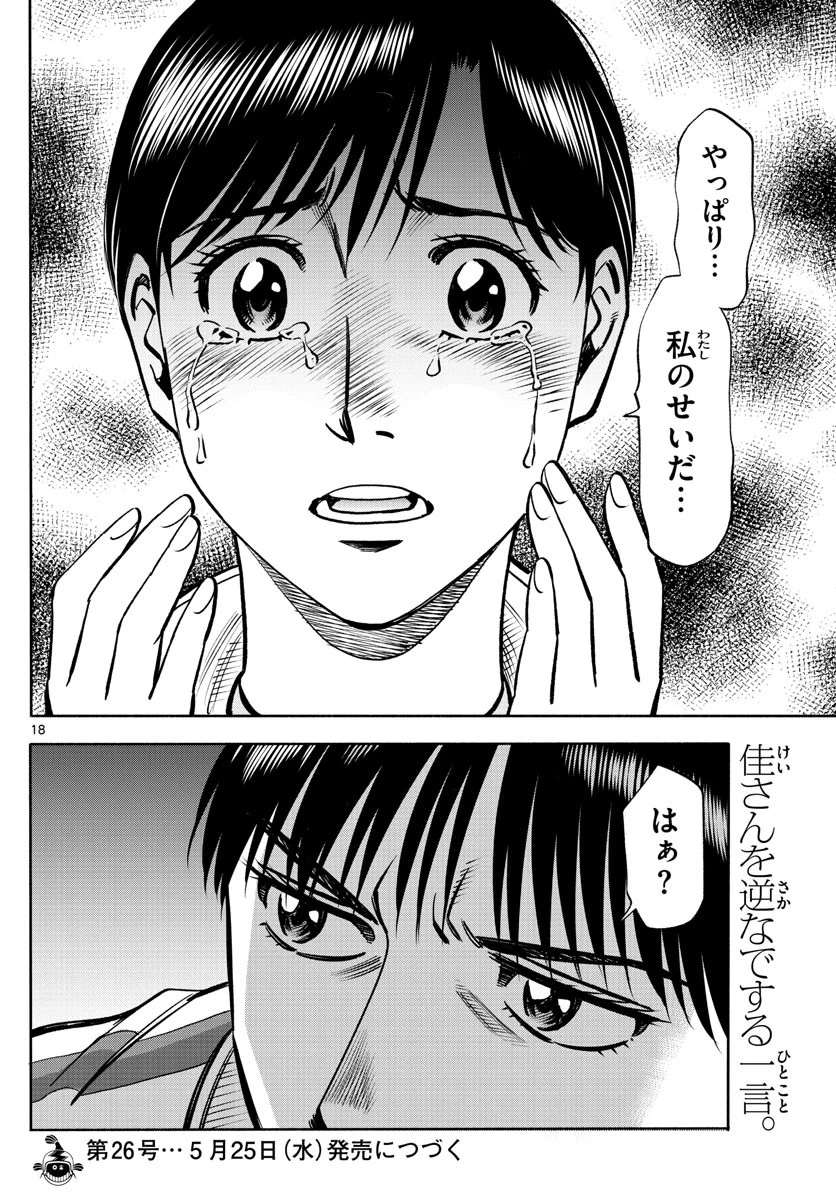 第九の波濤 第201話 - 18