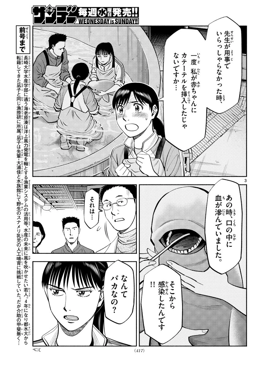 第九の波濤 第202話 - 3