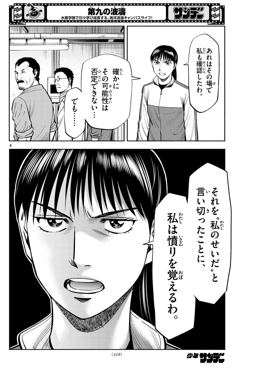 第九の波濤 第202話 - 4