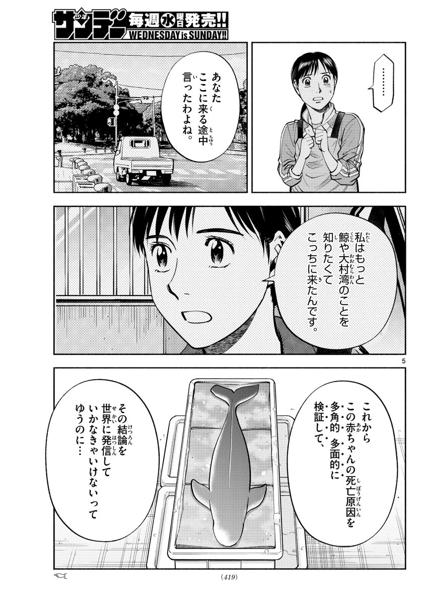 第九の波濤 第202話 - 5