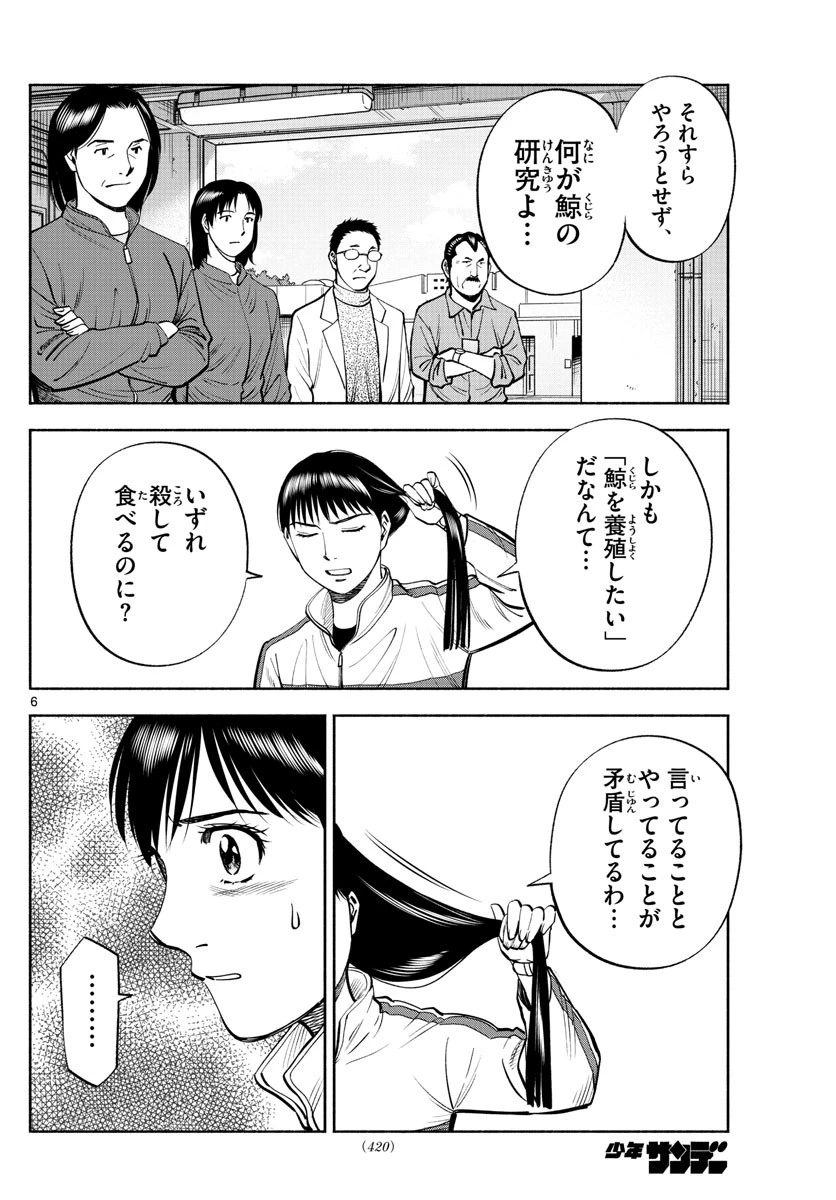 第九の波濤 第202話 - 6