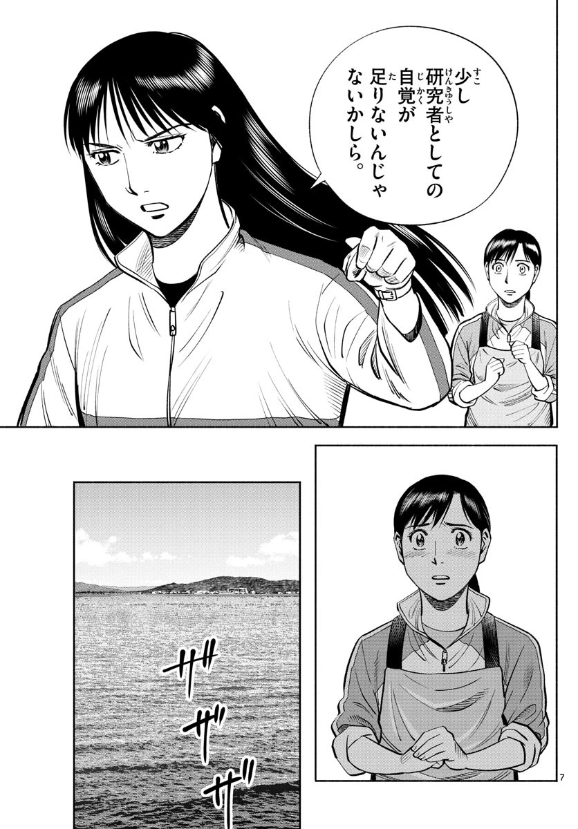 第九の波濤 第202話 - 7