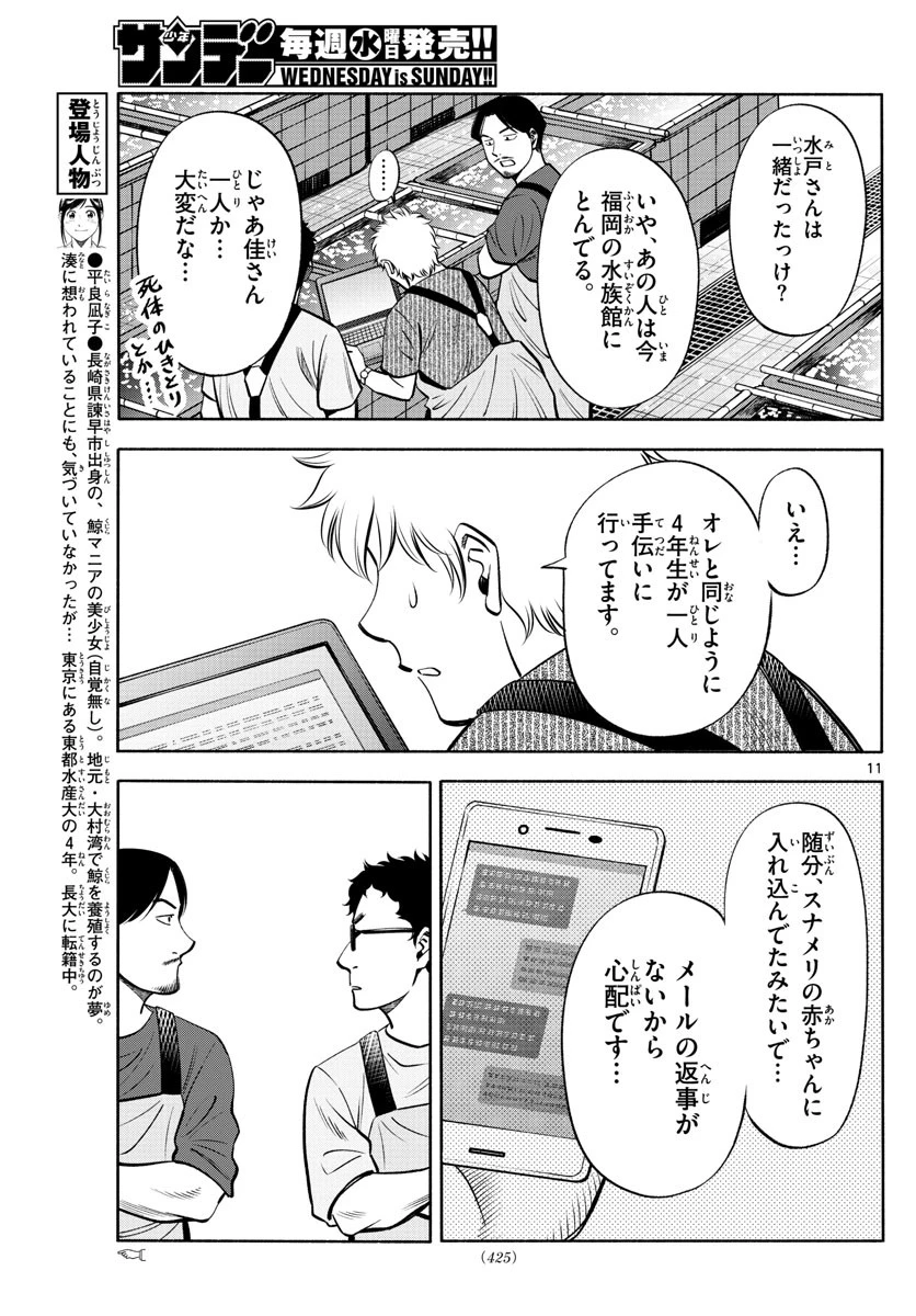 第九の波濤 第202話 - 11