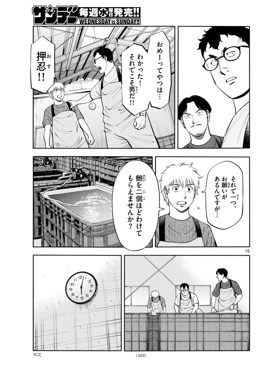 第九の波濤 第202話 - 15