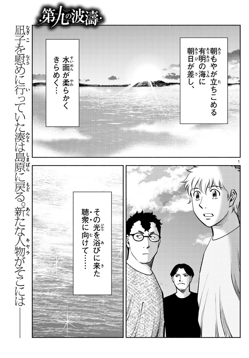 第九の波濤 第205話 - 1
