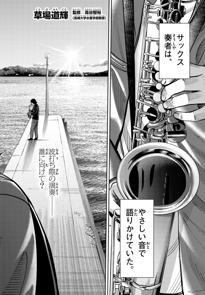 第九の波濤 第205話 - 2
