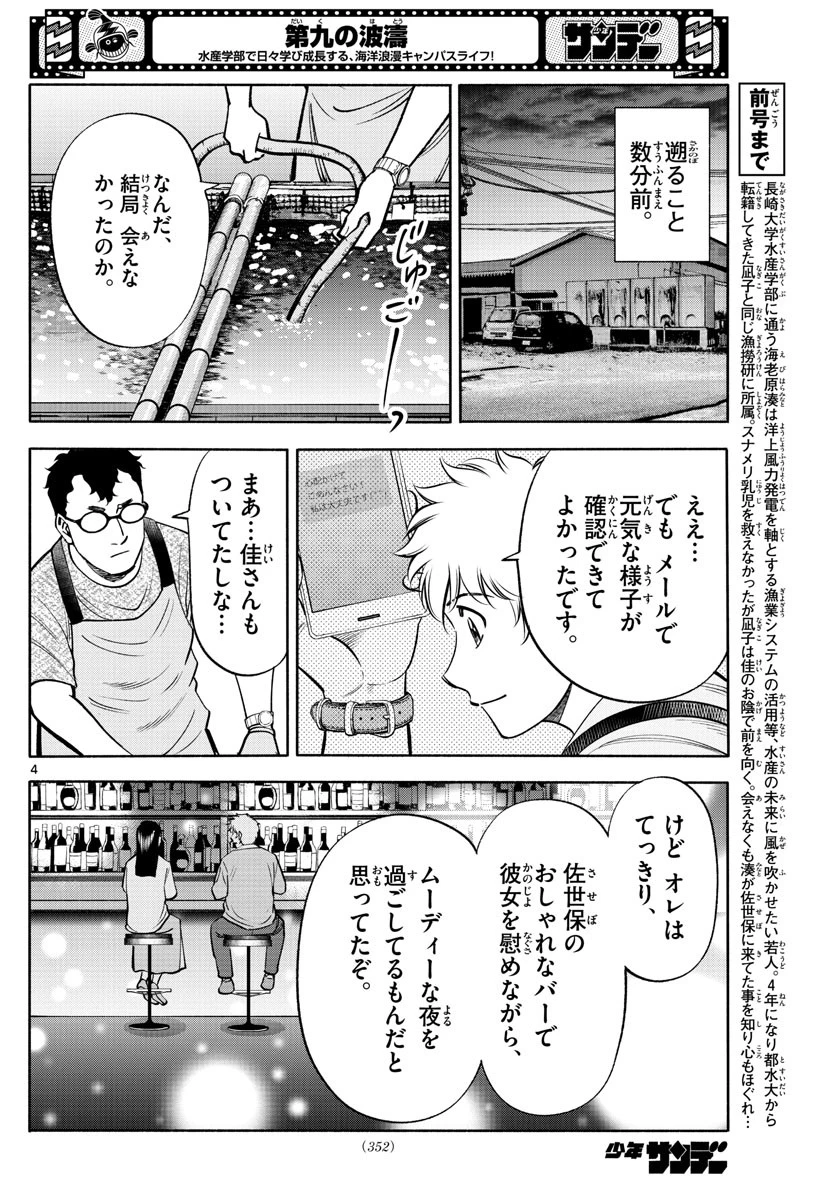 第九の波濤 第205話 - 4