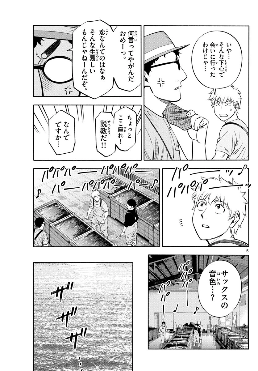 第九の波濤 第205話 - 5
