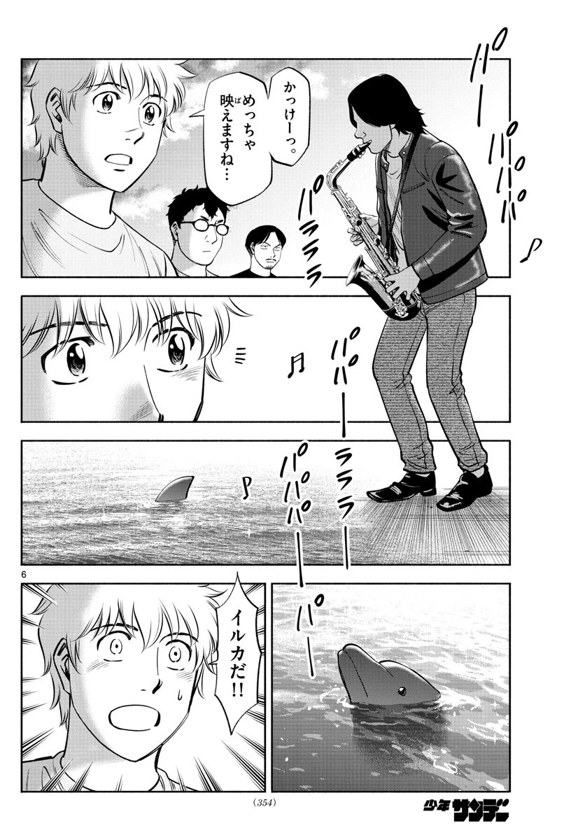 第九の波濤 第205話 - 6