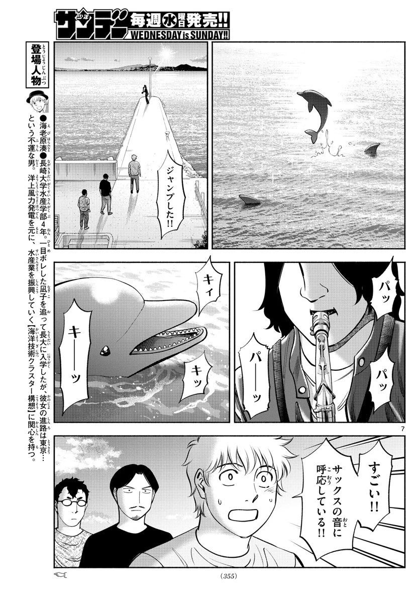 第九の波濤 第205話 - 7