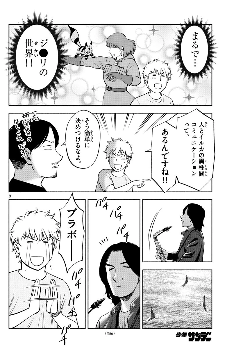 第九の波濤 第205話 - 8