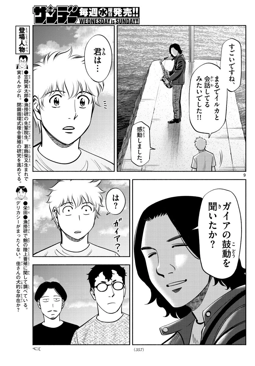 第九の波濤 第205話 - 9