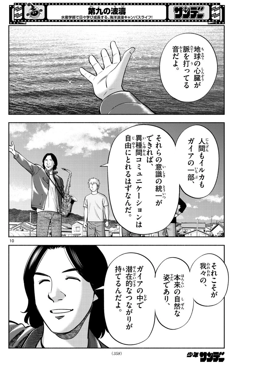 第九の波濤 第205話 - 10